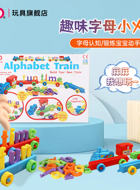 Fun Time芬泰字母趣味火车宝宝启蒙逻辑儿童早教益智开发动脑玩具