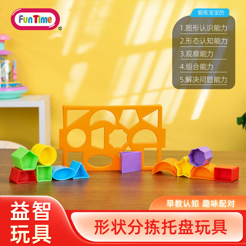 儿童几何形状配对玩具宝宝亲子互动益智图形配对婴幼儿早教认知