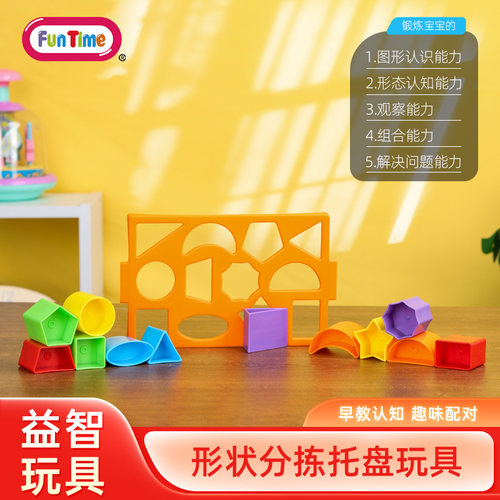 快乐时光儿童几何形状配对玩具