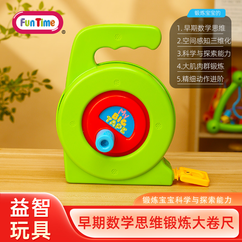FunTime儿童益智玩具大卷尺