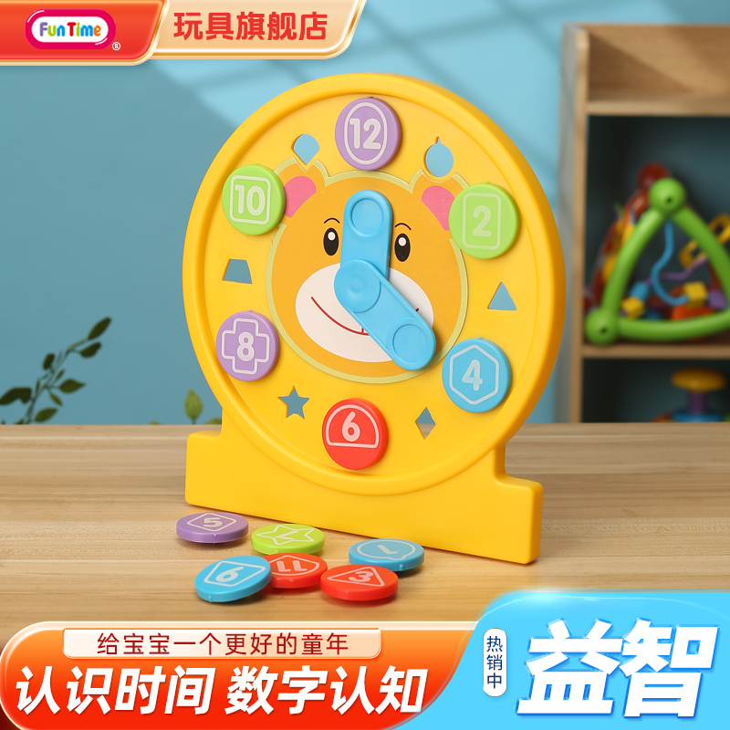FunTime拼图时钟教具儿童早教