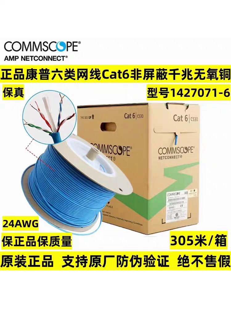 康普超五类六类国标正品网线1427071-6UTP双绞线CS30千兆工程网线