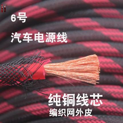 A线材电瓶电源线8号车载音响纯铜连发烧级6G接汽车电源功放低音炮