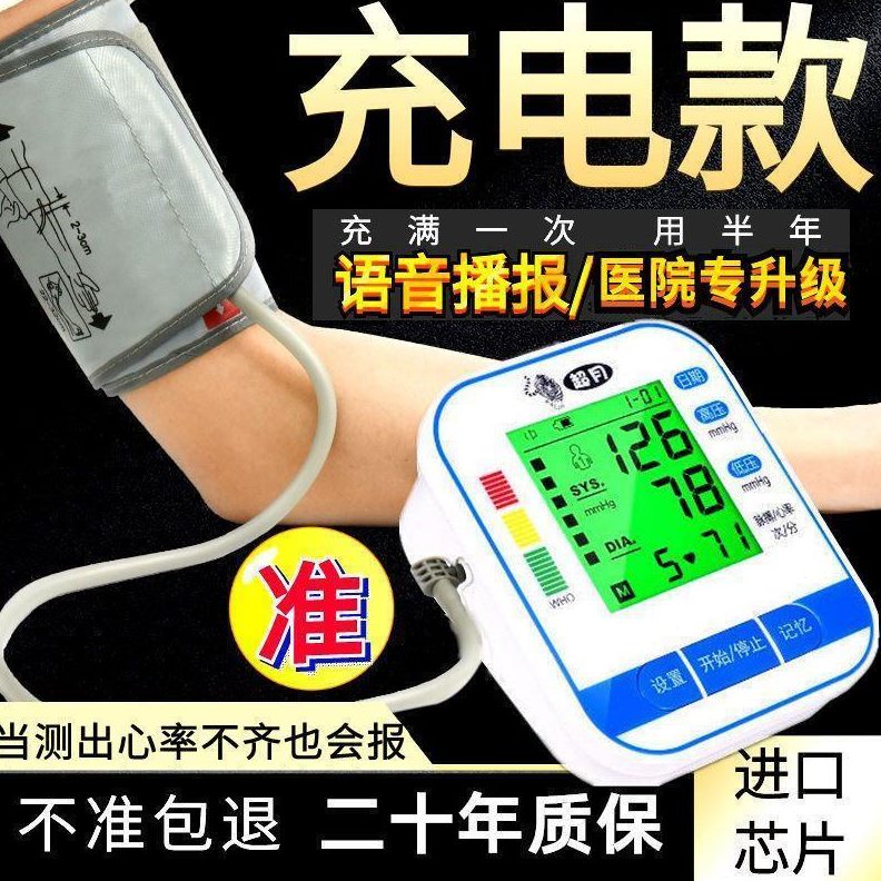 测量仪器气精准电子的表监测测充电量血压家用计全自动高