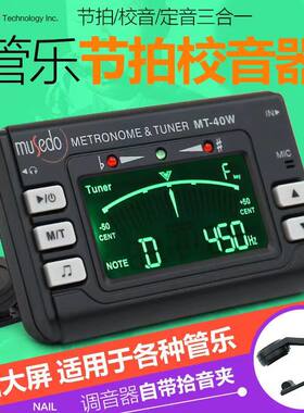 小天使调音器节拍定音管乐调音器