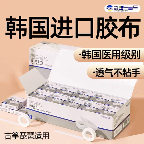 韩国bandgold古筝胶布