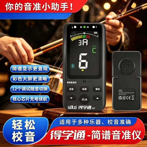 得学通A7二胡音准仪陶笛竹笛音准