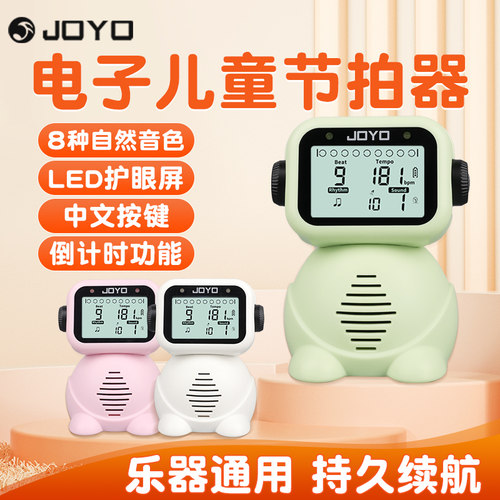 JOYO电子节拍器充电款儿童定时练习吉他钢琴架子鼓通用音乐节奏器
