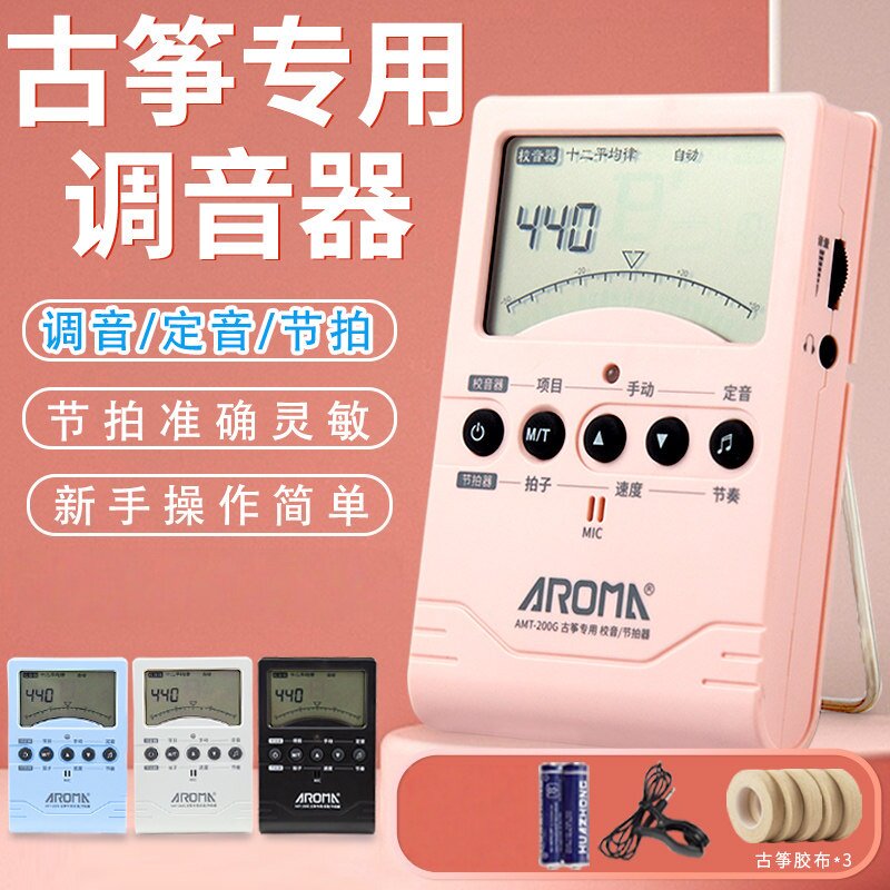 阿诺玛古筝调音器节拍器二合一专用校音器定音节奏器三合一民乐