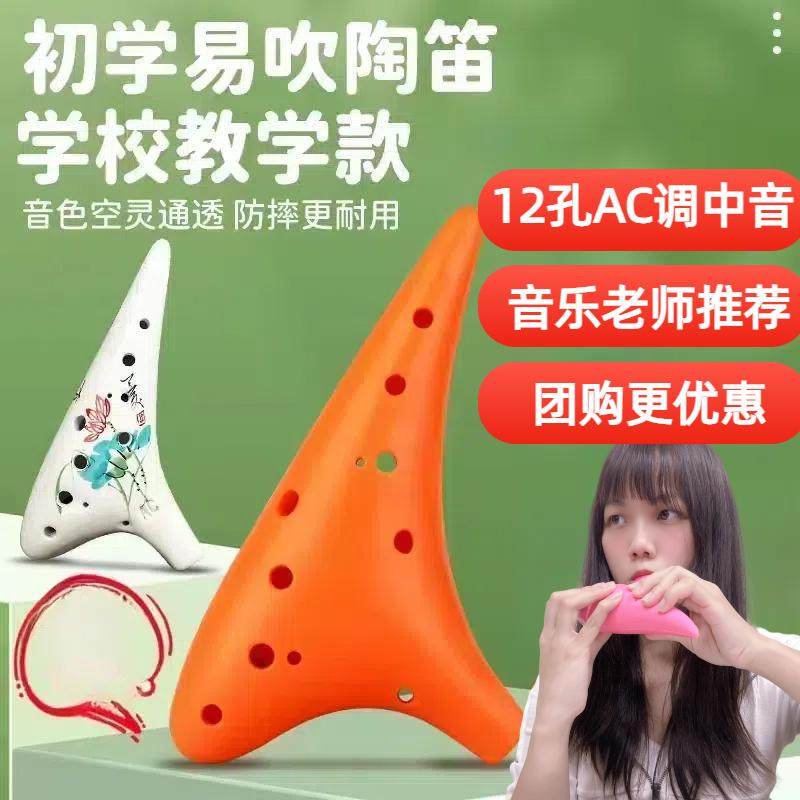树脂陶笛乐器12孔中音AC调小指孔学生初学者入门儿童防摔埙乐器