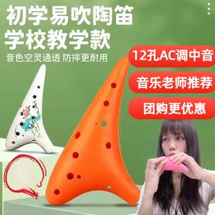 树脂陶笛乐器12孔中音AC调小指孔学生初学者入门儿童防摔埙乐器