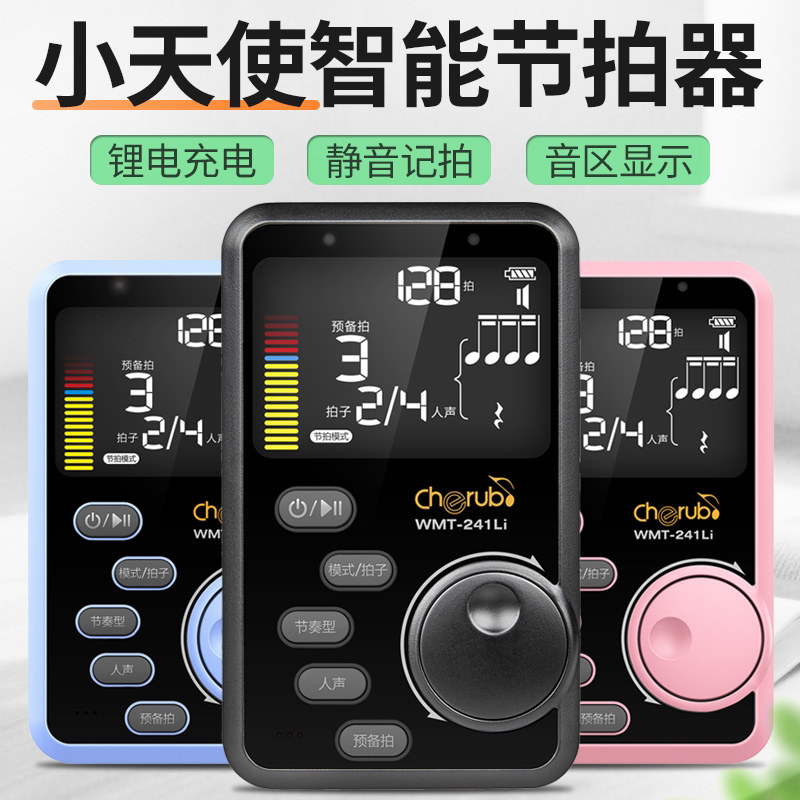 小天使电子节拍器WMT-241Li钢琴吉他小提琴古筝架子鼓人声打拍器