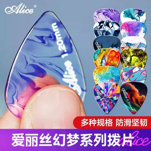 Alice爱丽丝吉他拨片幻梦系列