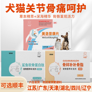 美洛昔康片止疼药宠物狗狗关节消炎疼痛补钙腿瘸 味畜鲨鱼软骨素