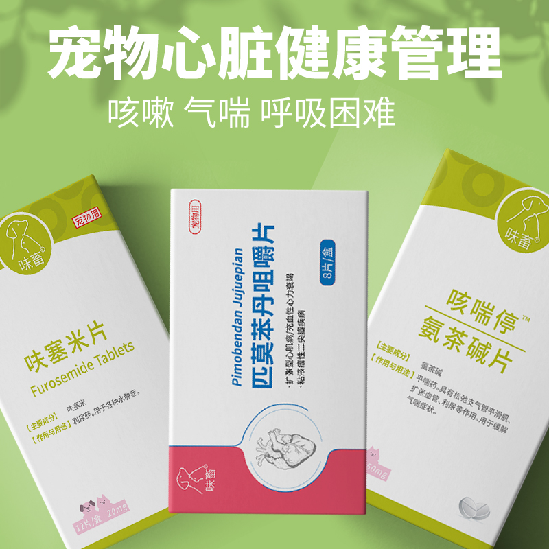 味畜犬猫用辅酶Q10心脏保健品