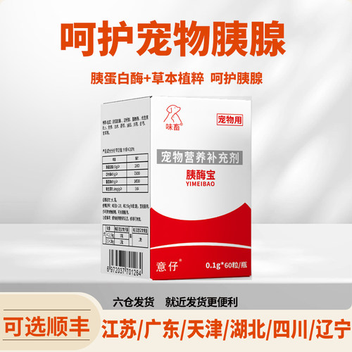 味畜宠物胰酶宝胰腺炎专用