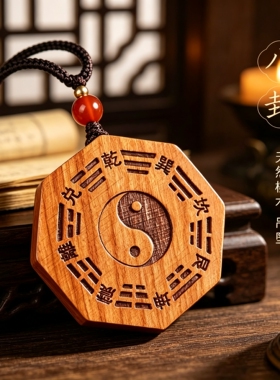 正品天然老桃木五行八卦吊坠男女款转运太极护身符挂件项链钥匙扣