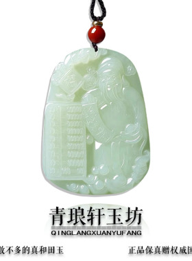 天然和田玉财神爷吊坠本命年