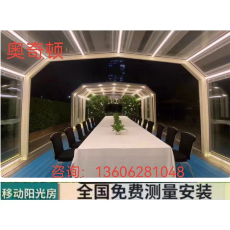 可折叠移动阳光房户外露台F天井电动智能伸缩别墅花园泳池定制厦