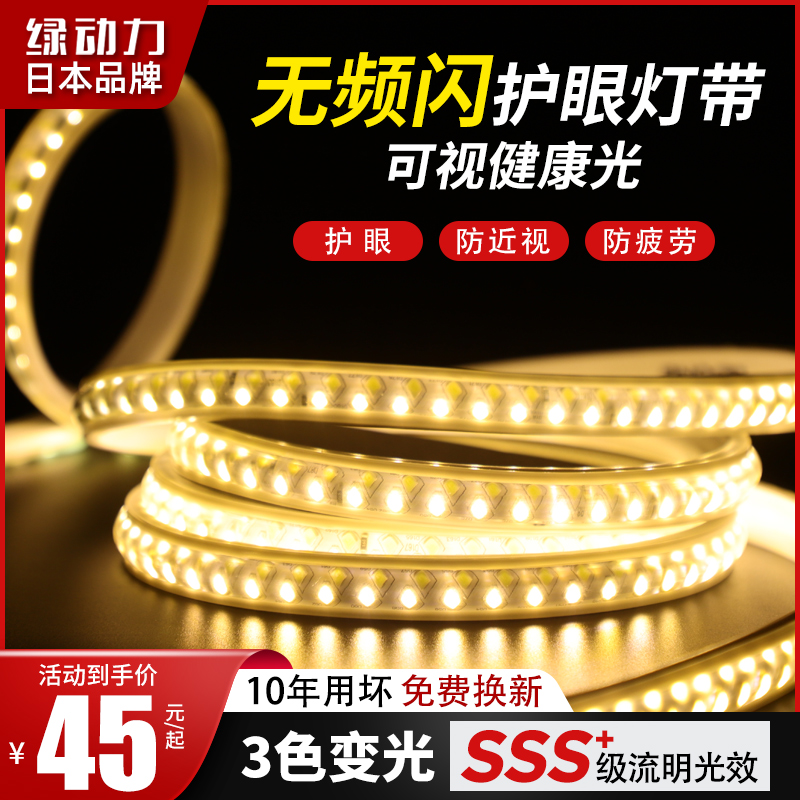 无频闪led灯带客厅家用220v变D色超亮吊顶户外防水超亮软灯带条