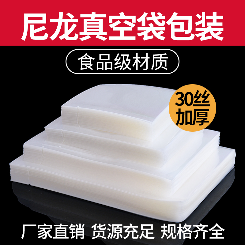 30丝A级透明尼龙真空袋海v产袋保鲜袋腊肉口袋子特厚包装袋抽气袋
