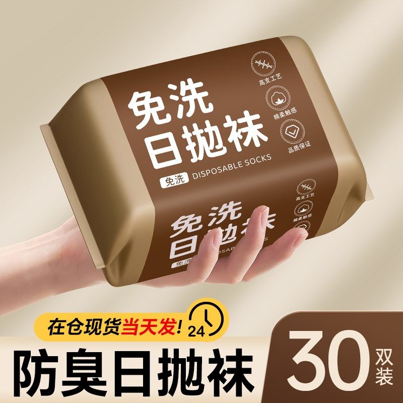 一次性棉袜子男女通用日抛v袜旅行丢丢袜防臭旅游免洗秋冬季中长,户外/登山/野营/旅行用品,一次性袜子,淘宝优惠券,粉丝福利购,淘宝优惠卷