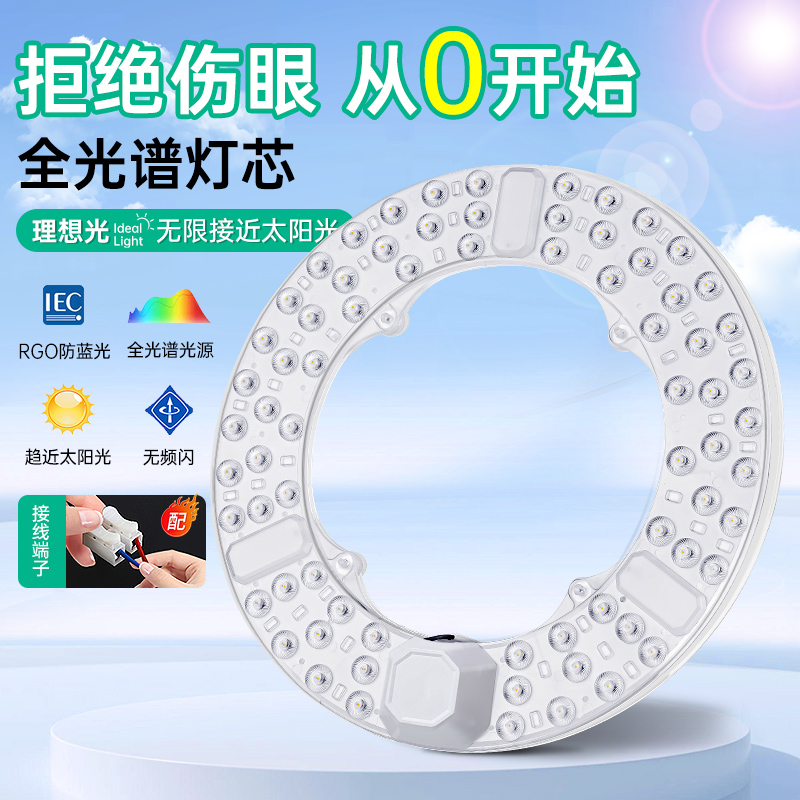 全光谱吸顶灯LhED灯芯卧室房间三色光替换芯家用护眼灯珠圆形灯盘