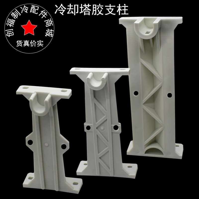 冷却塔配件PP胶支柱冷水塔23CM支架凉水塔耐冲支柱46VCM胶立柱支