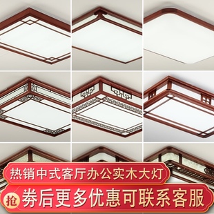 新中式吸顶灯大灯客厅灯现代简约大气饭店包间灯超亮长方形实木灯