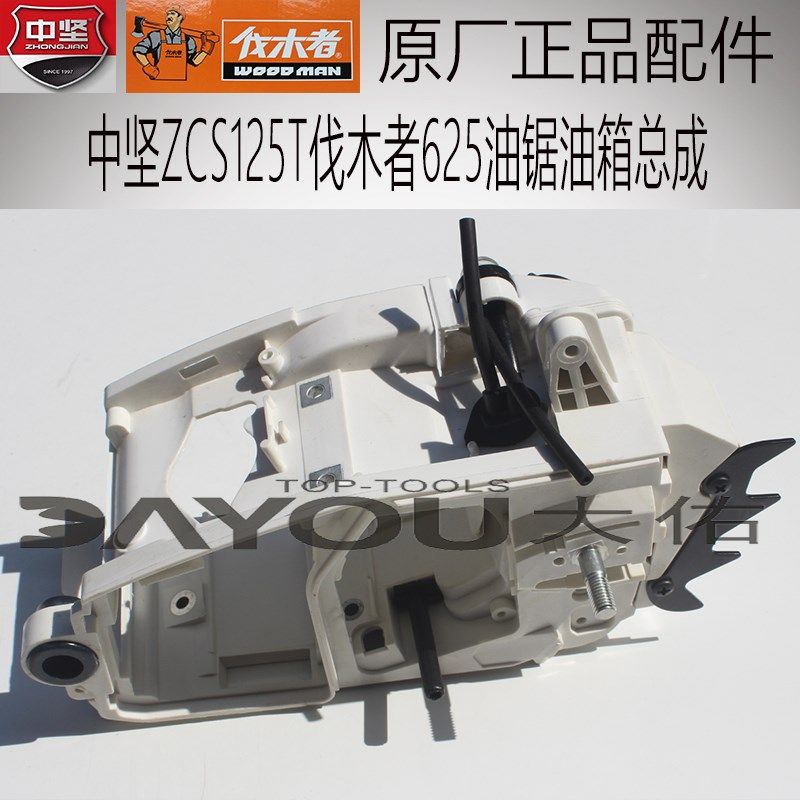 中坚伐木者d625汽油锯伐木锯油箱总成原厂正品配件,农机/农具/农膜,割灌机/割草机/油锯,淘宝优惠券,粉丝福利购,淘宝优惠卷