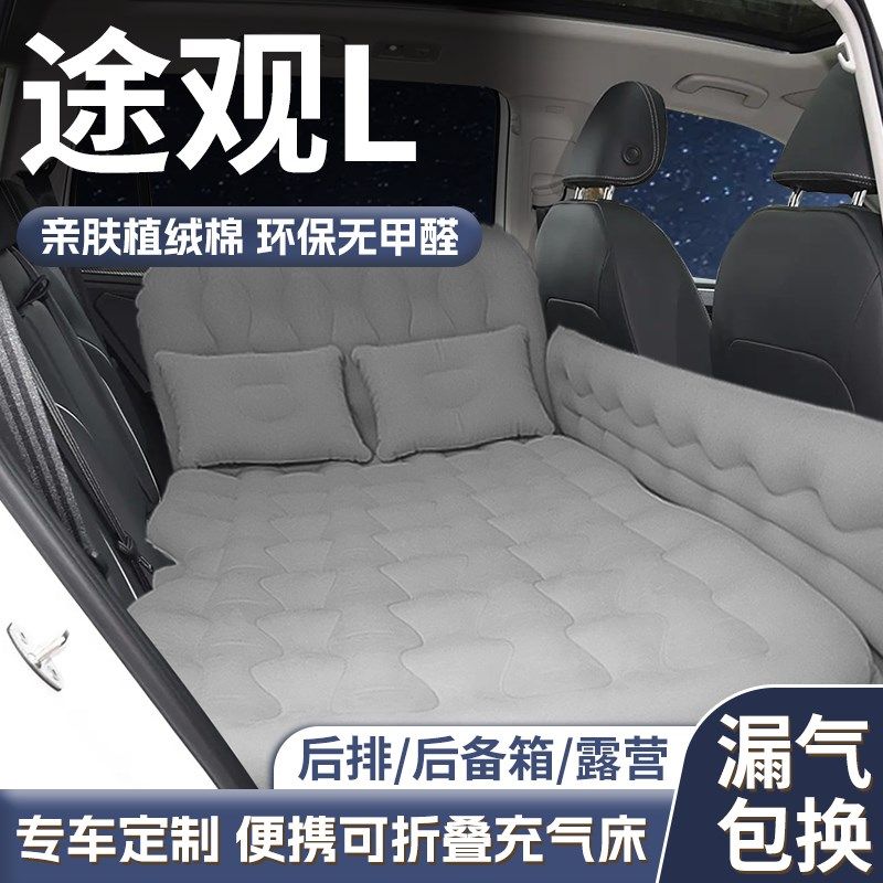 大众途观L车载充气床垫pro汽车后排后备箱床露营专用睡垫睡觉神器,汽车用品/电子/清洗/改装,车载旅行床,淘宝优惠券,粉丝福利购,淘宝优惠卷