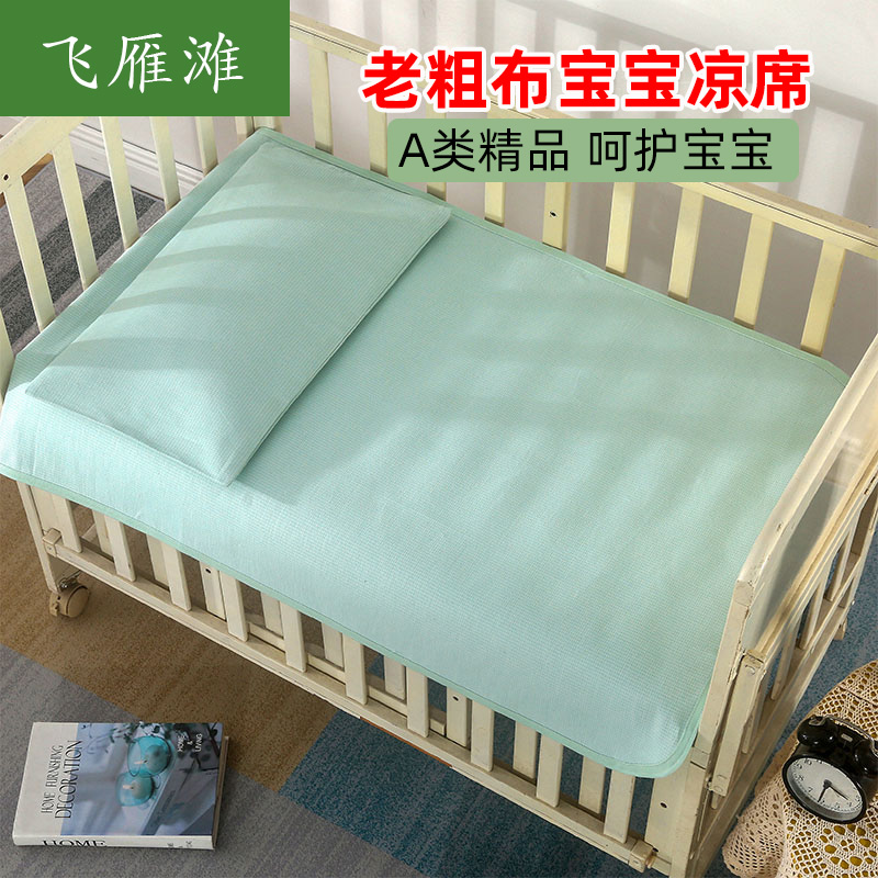 A类宝宝凉席纯棉老粗布母婴级婴儿专用新生儿折R叠式儿童睡觉空调