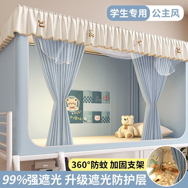 90x190蚊帐学生宿舍上下x铺通用遮光防蚊一体式高中生专用全包床,床上用品,蚊帐,淘宝优惠券,粉丝福利购,淘宝优惠卷