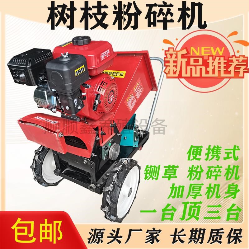 树枝粉碎机柴油碎枝m机秸秆枝粉碎机多功能铡草揉丝碎枝机汽油园