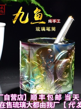 九鱼笔筒琉璃办公桌摆件创意实用礼品G刻字定制会议纪念品桌面收