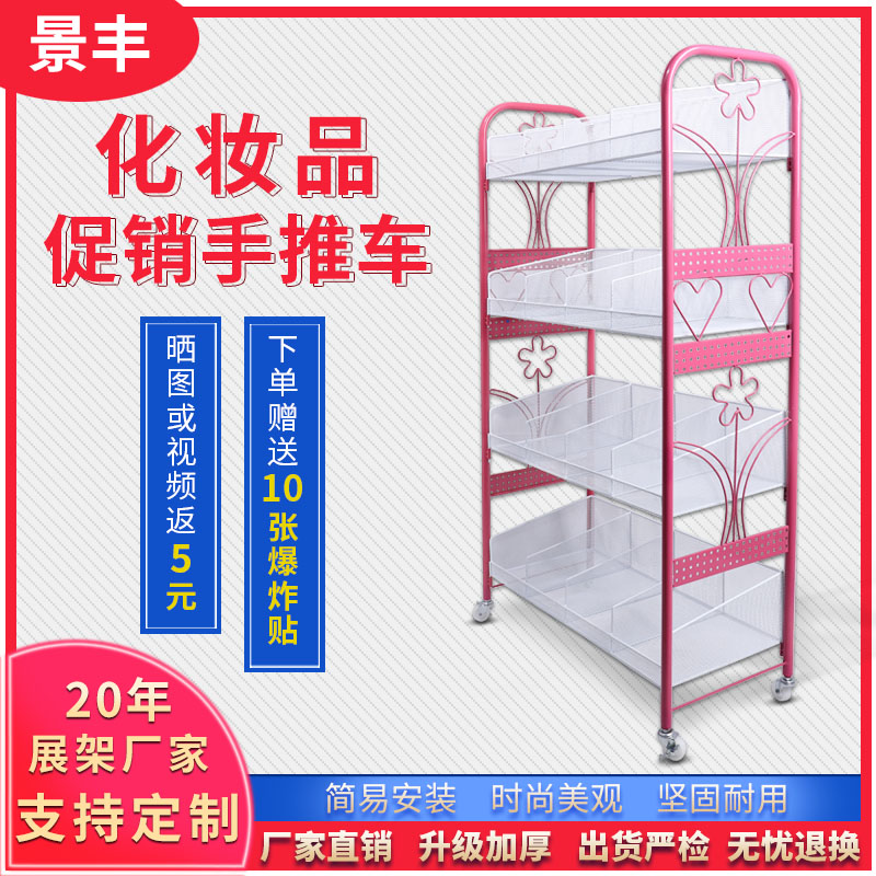 化妆品架子展示架移动p带轮子多层落地美容院产品手推车收纳置物