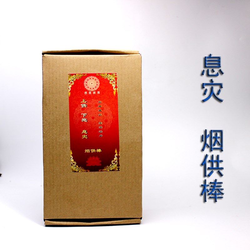 【息灾烟供棒】烟供火供护摩上供下施灭罪息灾 闻持不忘三明五通