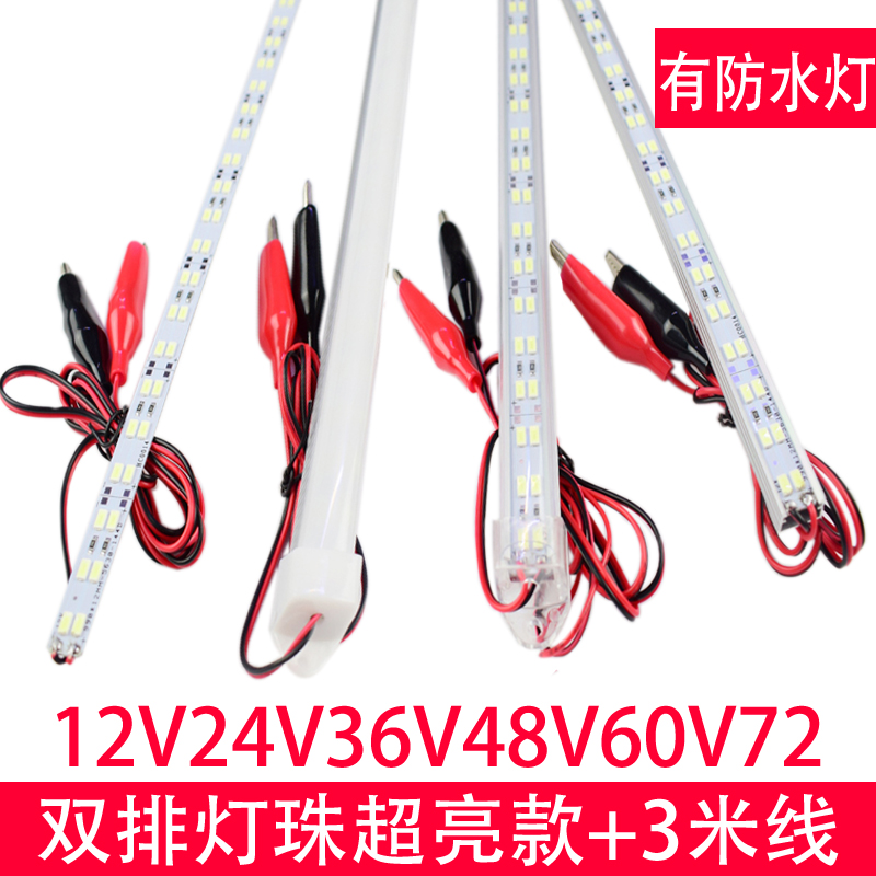 超亮12vc伏led硬灯条48v60v72V摆地摊灯带夜市夹电瓶节能照明灯管