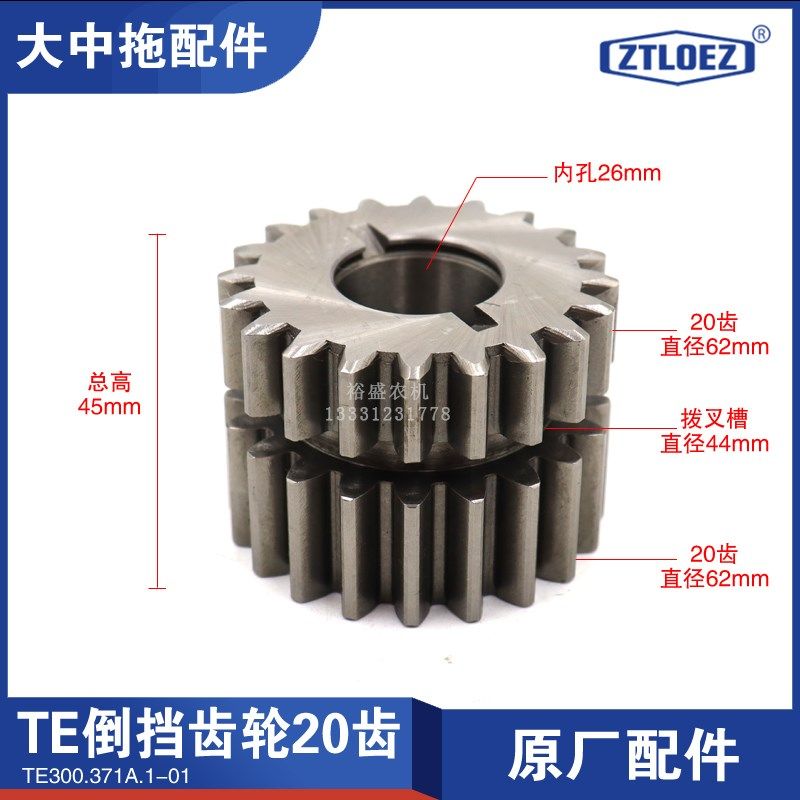 TE倒挡齿轮 20齿 19齿齿p轮 配件 300371A101 254/354/404农机,农机/农具/农膜,农机配件,淘宝优惠券,粉丝福利购,淘宝优惠卷