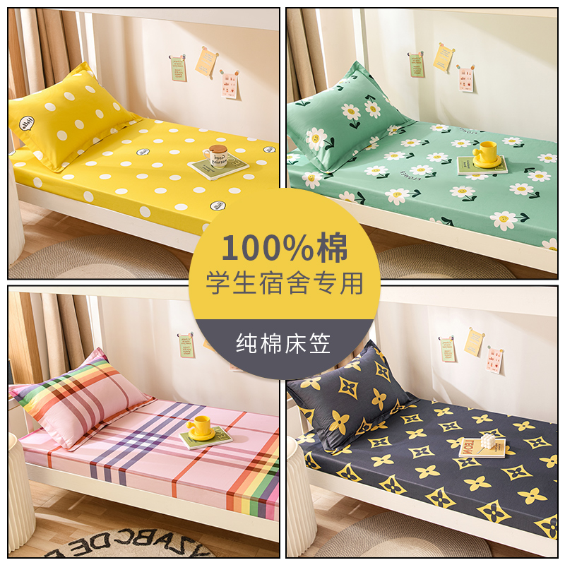 全纯棉学生床垫套罩宿舍床笠90x190夏款1米xQ2米保护套薄棕垫专用
