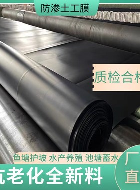 山西鱼塘防渗膜土工膜防漏防水布鱼池护坡塑料黑色SPE加厚养殖专