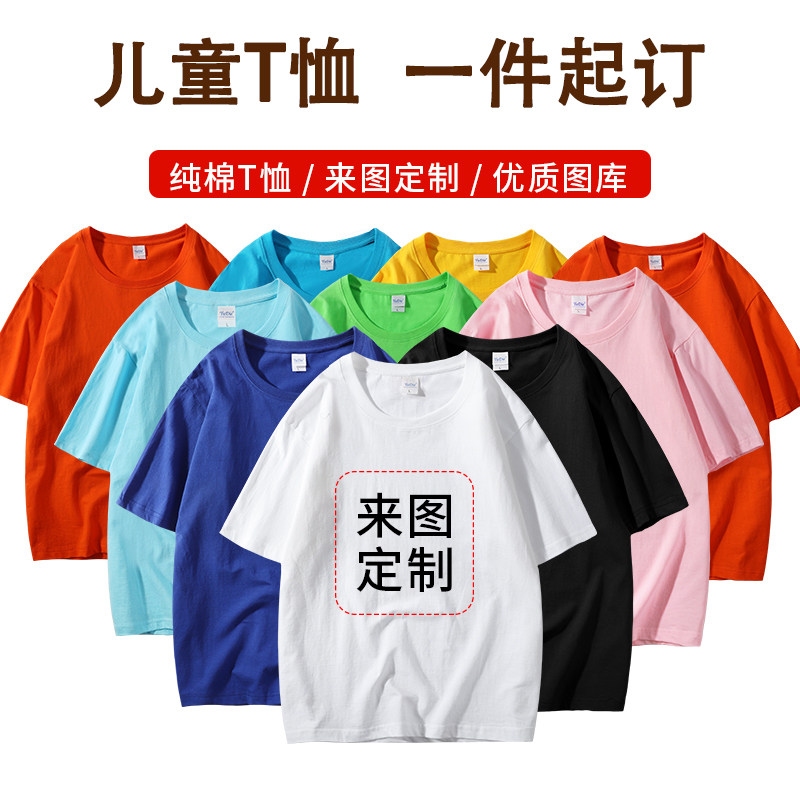 定制儿童短袖T恤印字logo纯棉文化衫圆领DIY半袖幼儿园班服夏令营,个性定制/设计服务/DIY,T恤印制,淘宝优惠券,粉丝福利购,淘宝优惠卷