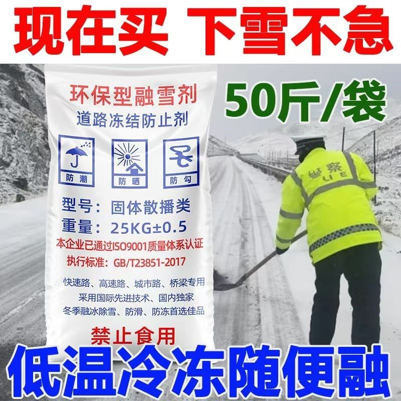 冬季工业盐环保型l融雪剂环保颗粒除冰防冻剂小区除雪道路软化防,标准件/零部件/工业耗材,日晒盐,淘宝优惠券,粉丝福利购,淘宝优惠卷