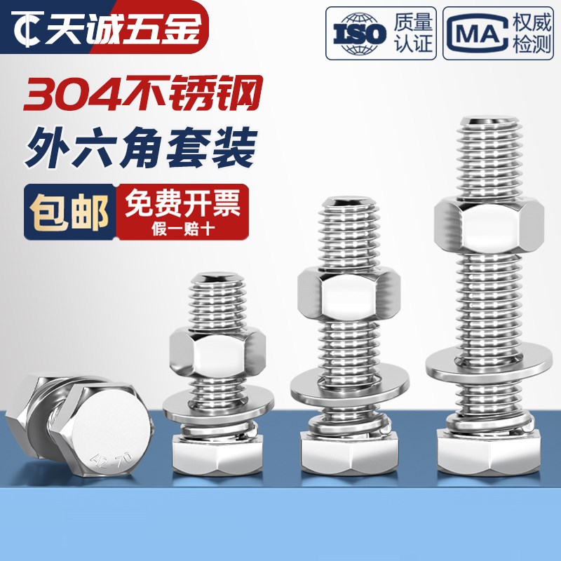 M3-M20外六角螺栓304不锈钢螺丝螺母平垫套装大全杆M6M8TM10M12M1