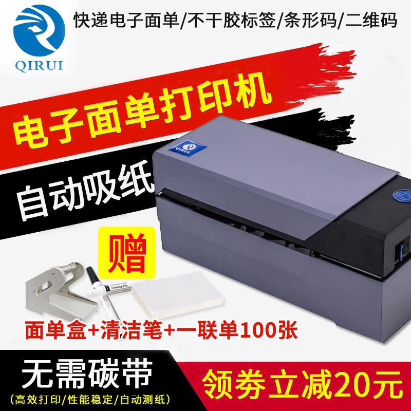 启锐qirui588G电商价格标签蓝牙标签机快递电子面单368W云打印机