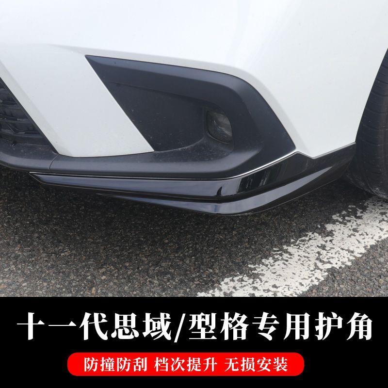 适用22-24款十一代思域前杠装饰条保险杠防撞条前铲护角改装配件