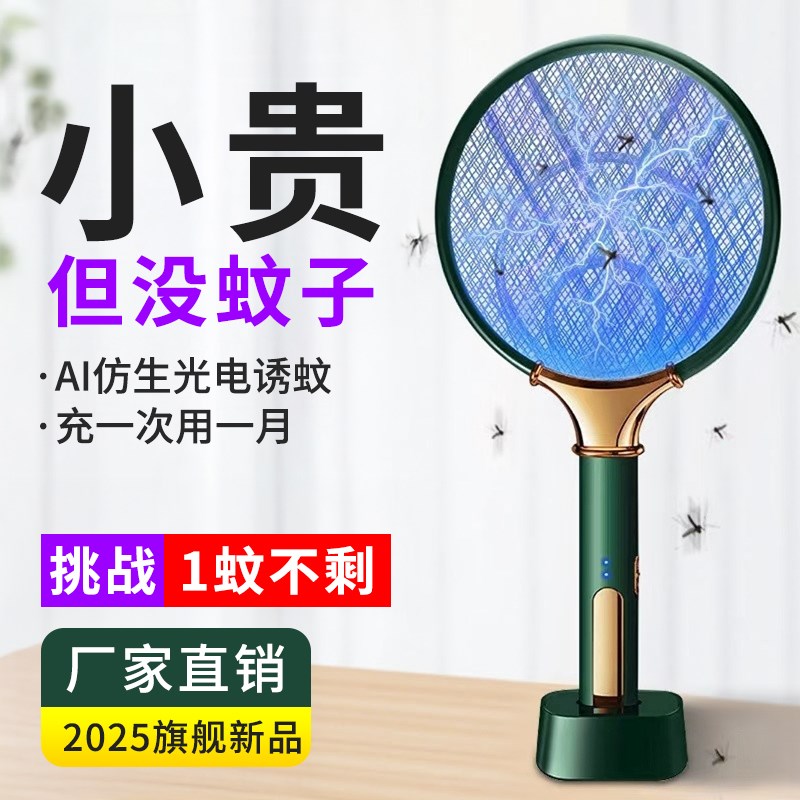 电蚊拍充电式家用强力灭s蚊拍灭蚊灯二合一自动诱蚊打苍蝇灭蚊器