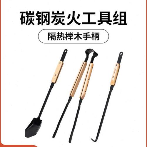 烧烤高火炭铲炭牧炭笛精致工具配件露营 燎户外野炊炭夹钩动防烫