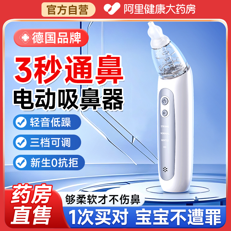 药房自营德国品牌】电动吸鼻器