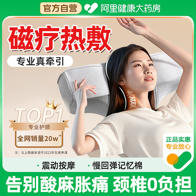 药房直售】磁石热敷颈椎枕